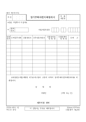 장기주택마련저축명세서